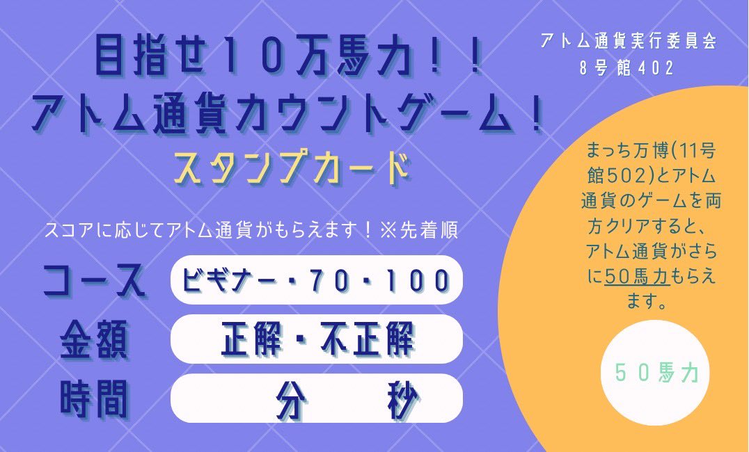 atom_c_wt's tweet image. 【イベント紹介】
・早稲田祭企画
場所:早稲田大学8号館402
期間:11/1〜11/2

早稲田祭でアトム通貨のブースを出展します📣ブースでは事務局員になりきって、アトム通貨を数えるゲームに挑戦して、スコアを競ってみましょう！参加してくださった方にはアトム通貨を配布しております🙇‍♂️
#早稲田祭2025