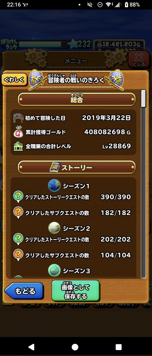o_cyanShima's tweet photo. 6年半の冒険が明日で終わりとなるとちょっと寂しいけど今まで皆さんありがとうございました!(´▽｀)
大魔王攻略や闘技場も今となってはいい思い出😊
星ドラ絡みで遊んでくれて皆さんありがとうございましたm(_ _)m
 #星ドラ https://t.co/uksgrjpwiH