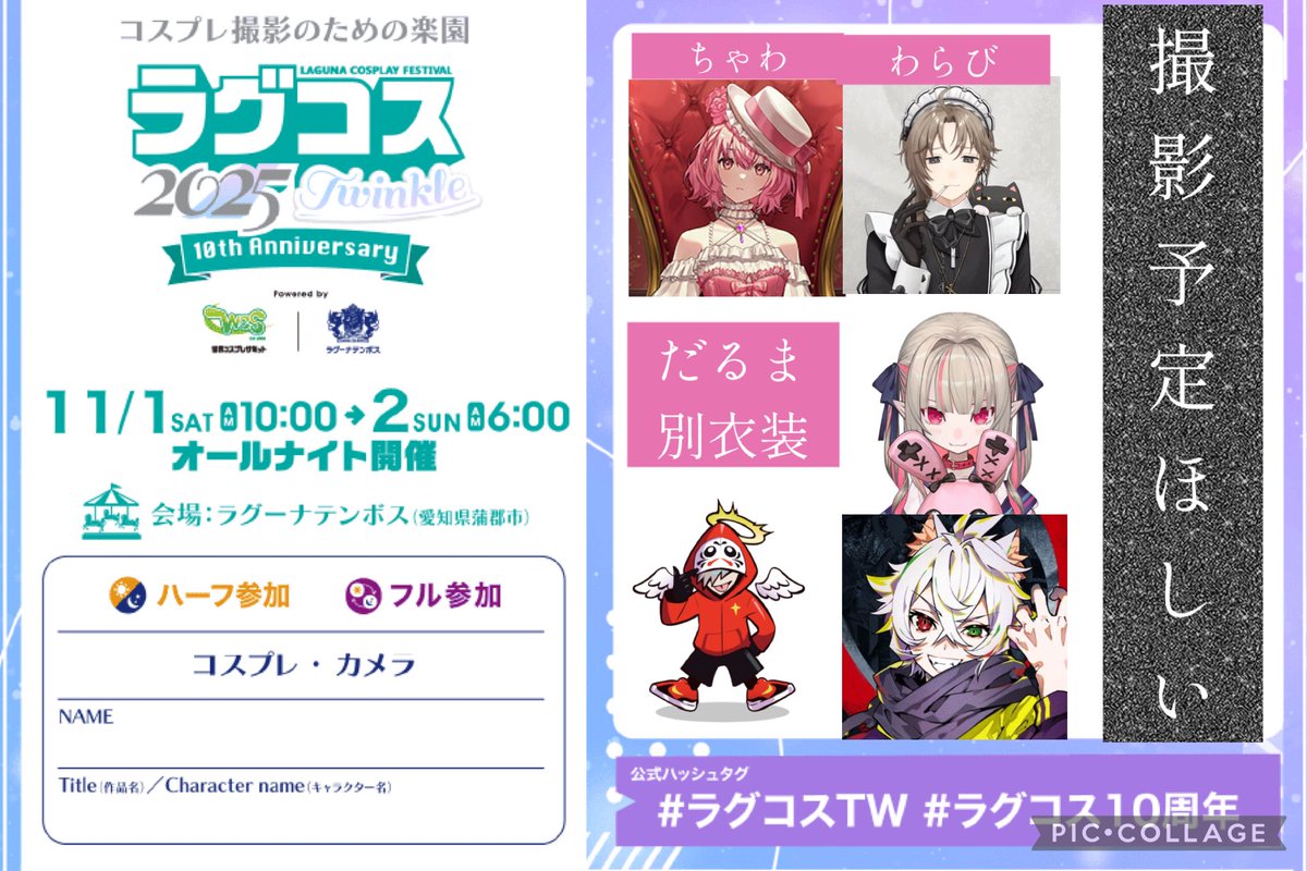 chqwan_bug3's tweet image. います！！撮影してくれると喜びます！

別衣装は何か楽しみにしとってくださーい！！

#ラグコス参加表明