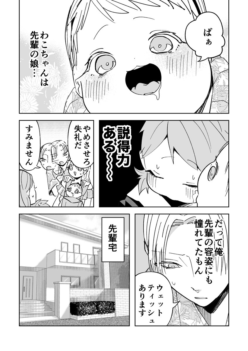 #赤ちゃんに転生した話　その110