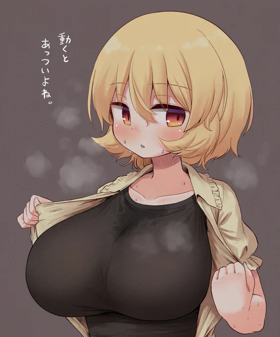 ヒートテック穣子ちゃんの季節ですね