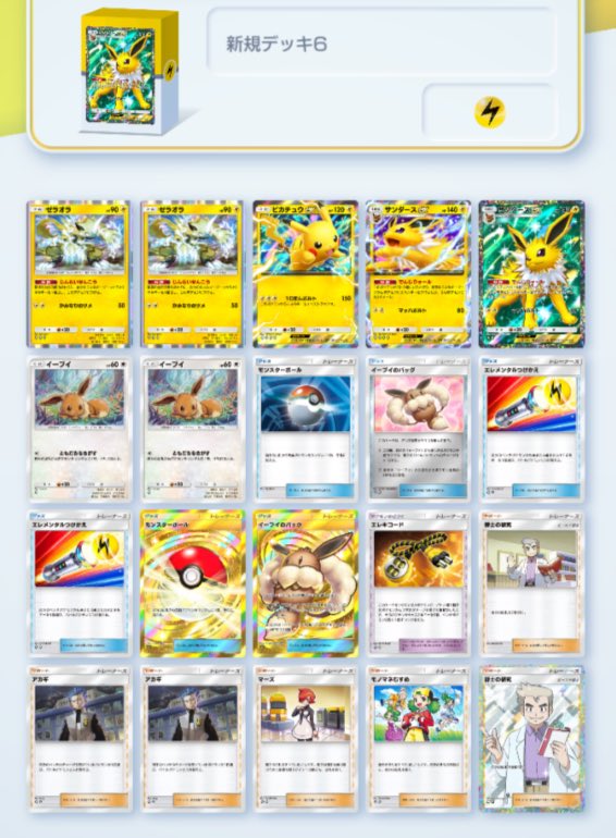 デンチュラ(英語版) ゲッチャレマスター祝おたち on X