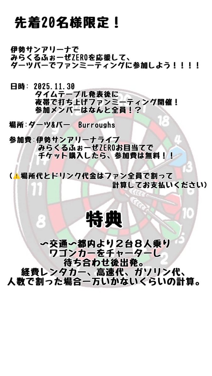 三重県伊勢サンアリーナ
ファンミーティングに関しまして
ご希望の方は、FOR-Z公式または
ZERO公式までDM頂けますと幸いです。数に限りがあるため、お早めに
お願い致します。
#みらくるふぉーぜZERO
#伊勢サンアリーナ
#ZEROから始めよう