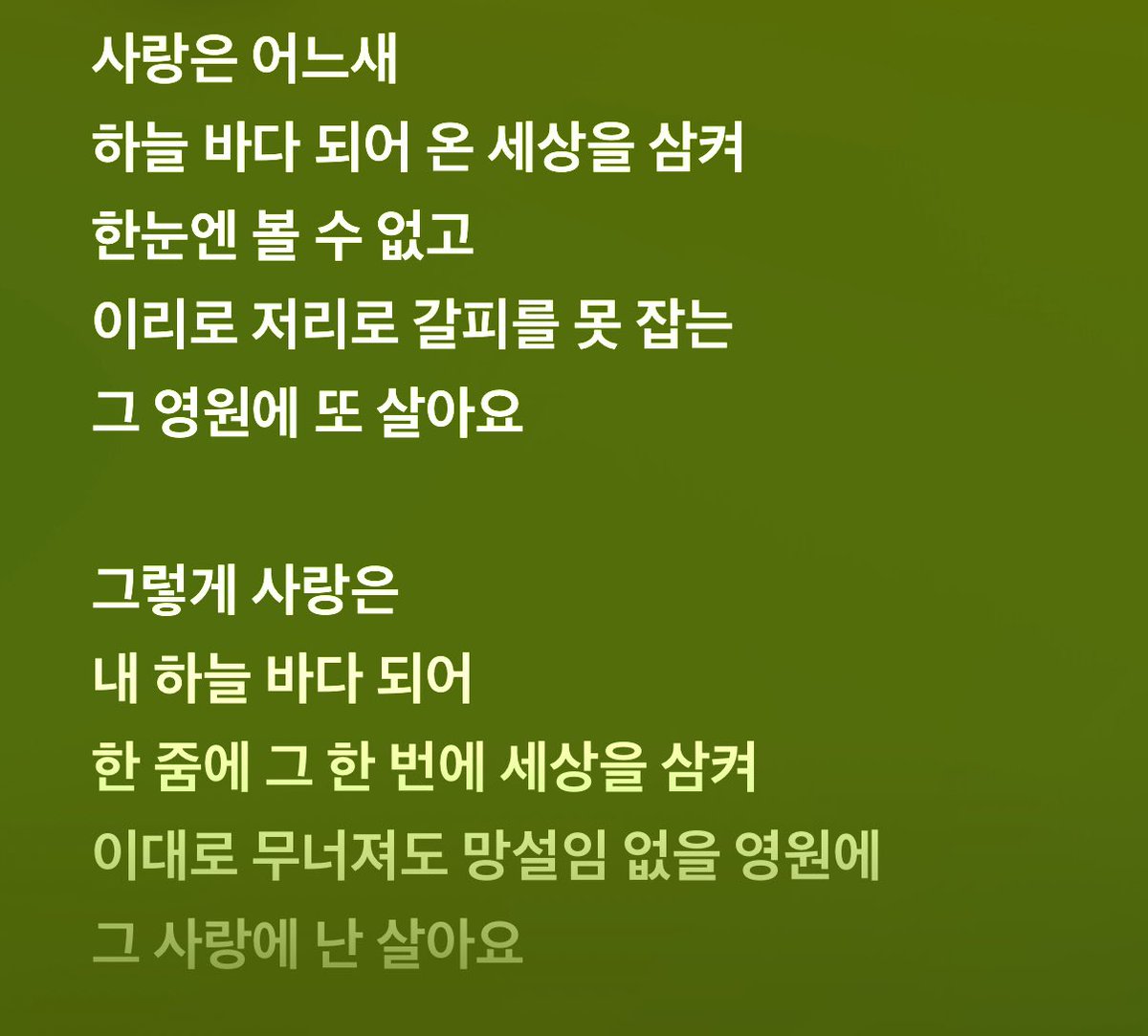 영원한사랑 가사가 너무 이쁘자나….
사랑이 하늘 바다 되어 세상을 삼키고 나는 그 영원에 그 사랑에 산대 …..
