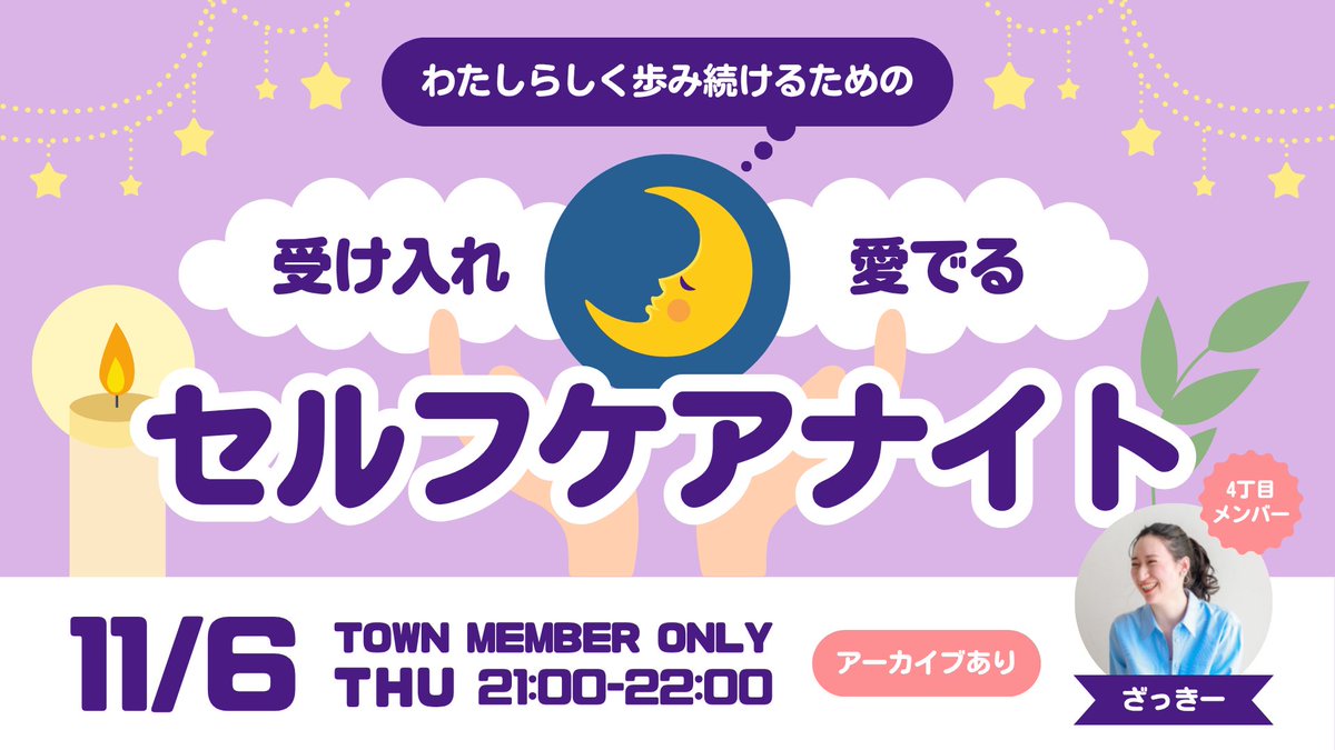 MUUTOWN_com's tweet photo. ／
#MUUTOWN
来週木曜日は月1イベント🏡💜
＼

4丁目メンバーさんのざっきーさんを
登壇者としてお迎え🎉 (@mio_zackey)

頑張り屋さんのメンバーさんに向けて
自分を大切にするtipsを
シェアして頂きます💌

自分らしく、長く歩み続けるために🌿
ぜひご参加お待ちしてます🌛 https://t.co/XDav4yTpvZ