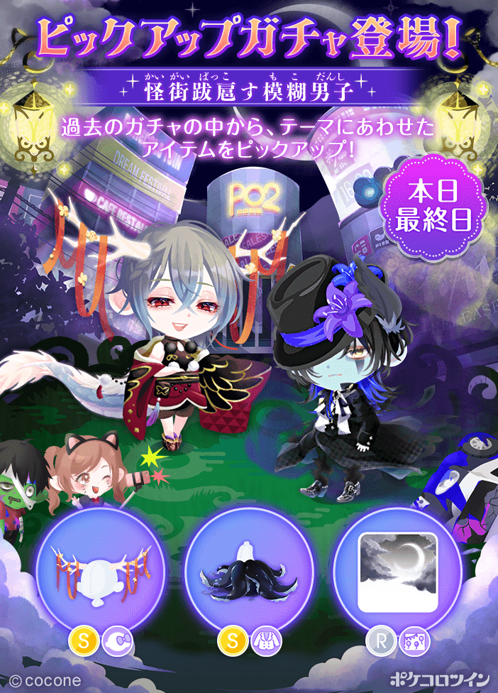 ポメころび様 アバター着せかえアプリ『ポケコロツイン』の人気企画第9弾！総SNS