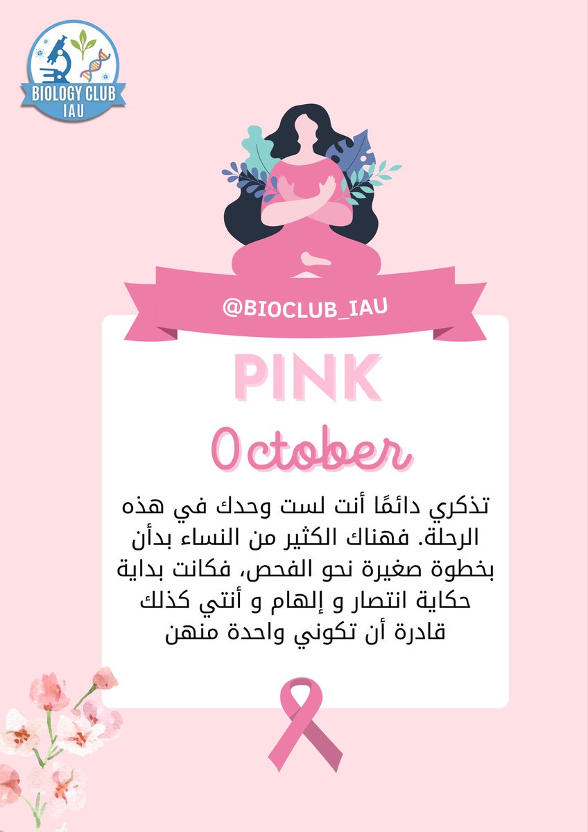 تـذكّـري وابـدئــي🩷

#سرطان_الثدي 
#اكتوبر_الوردي