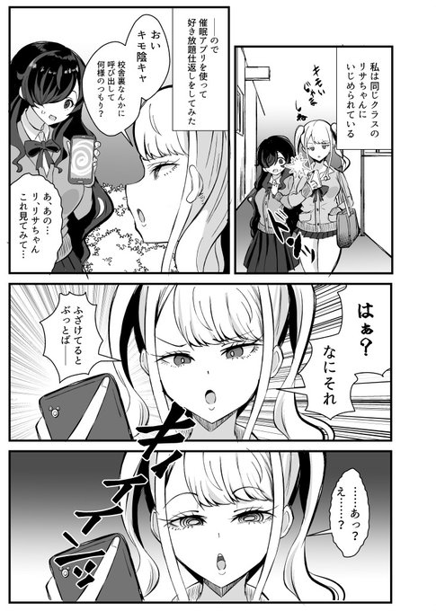 陰キャふたなりが催眠アプリでギャルにフェラさせる話 