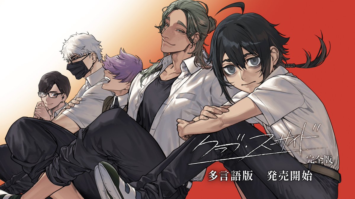 【陰キャ × 自サツ × 乙女ゲーム】

"アンチロマンスADV"
『クラブ・スーサイド完全版』
多言語版が発売となりました。
何卒宜しくお願い致します。

from DLsite : numa2.com/tools/r?u=IGh0…

#クラブ・スーサイド