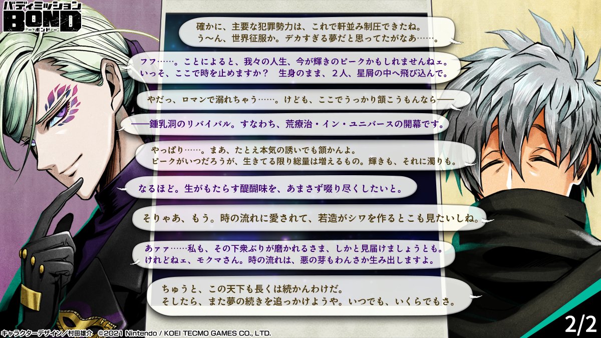💫後編💫

#2025モクマ誕生日 #2025チェズレイ誕生日
#中日・イン・ユニバース
#バディミッションBOND #バディミ
#BuddyMissionBond