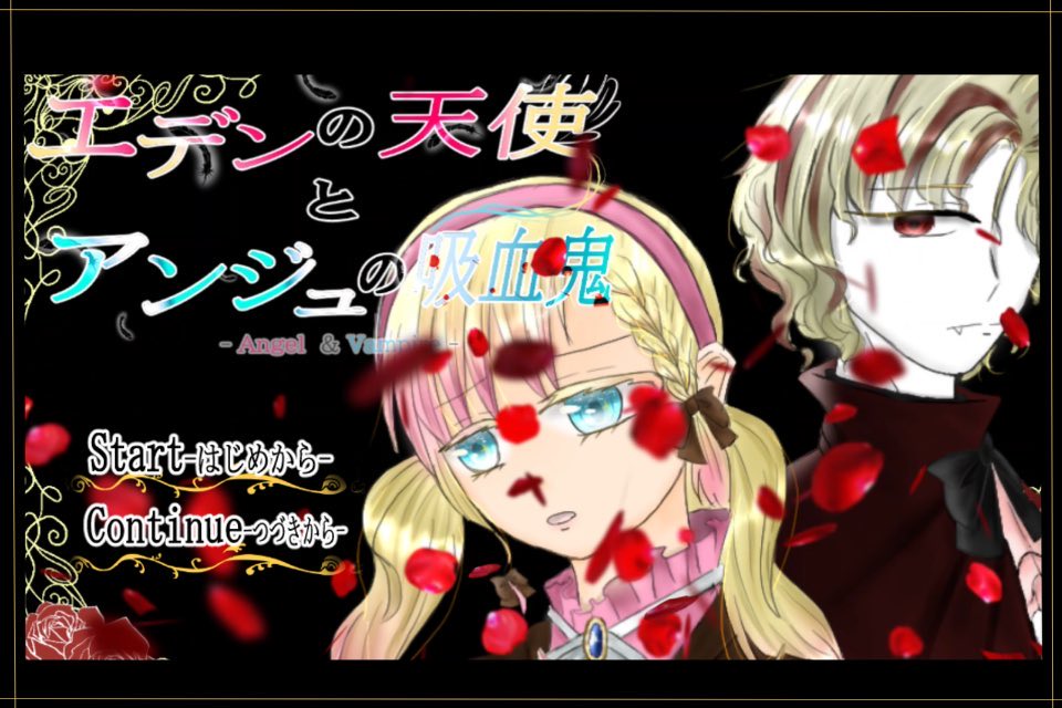 ハロウィンには吸血鬼が出てくる「エデンの天使とアンジュの吸血鬼」もおすすめ🦇
美ダークな雰囲気でハロウィンをお楽しみください🥀

エデアンで遊ぶ↓
novelgame.jp/games/show/6664

#ハロウィン2025
#エデアン