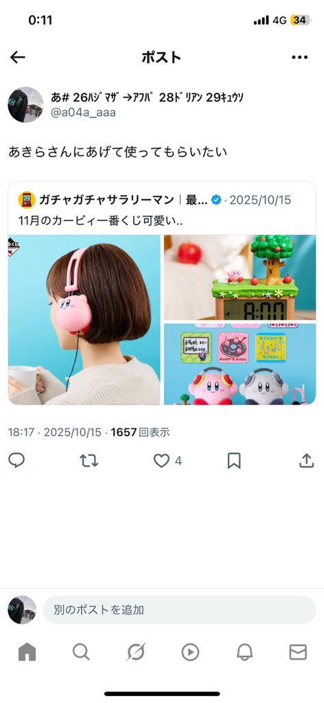 あ# 26ﾊｼﾞﾏｻﾞ→ｱﾌﾊﾟ 28ﾄﾞﾘｱﾝ 29ｷｭｳｿ on X