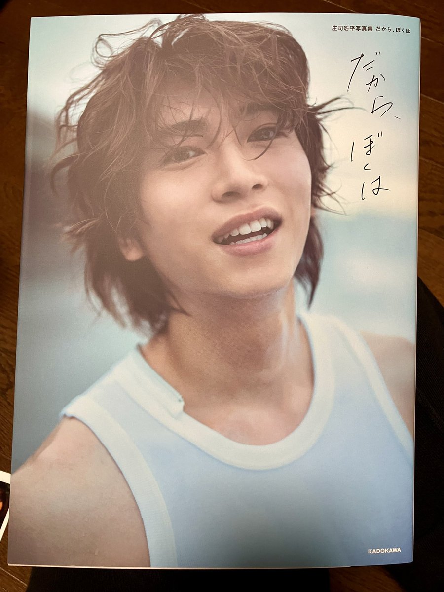 家帰ったら届いてた🥰
グハッ_:(´ཀ`」 ∠):🩵

#庄司浩平写真集