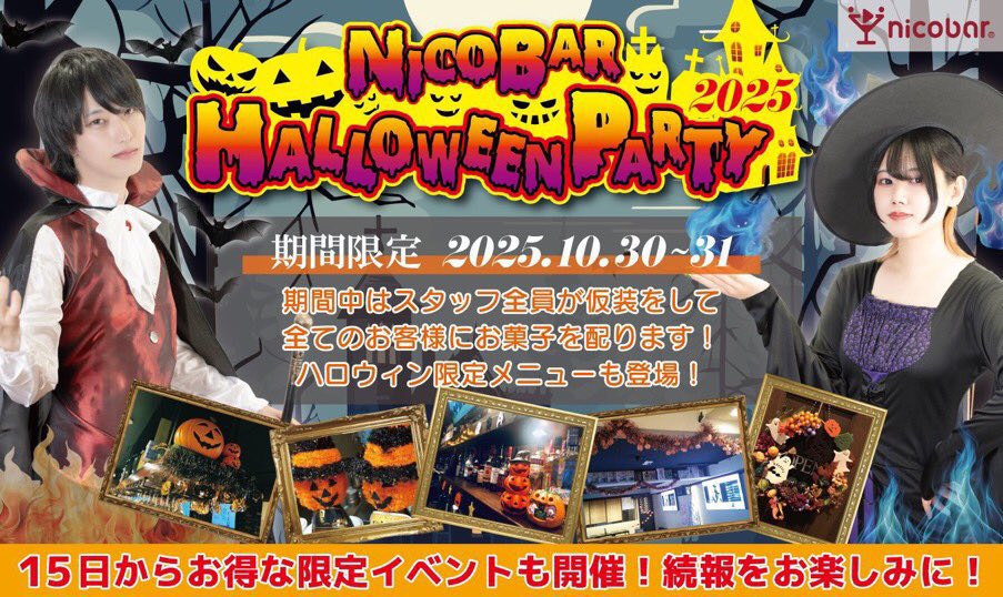 しゅ！

happy Halloween！！！

深夜<a href="/nicobar_shun/">しゅん@ニコバー仙台国分町Mixコンカフェ</a> 、新人ヨルちゃんと！！

朝配信もあるよ見てね！📹

#コンカフェ仙台 #ニコバー仙台 #国分町