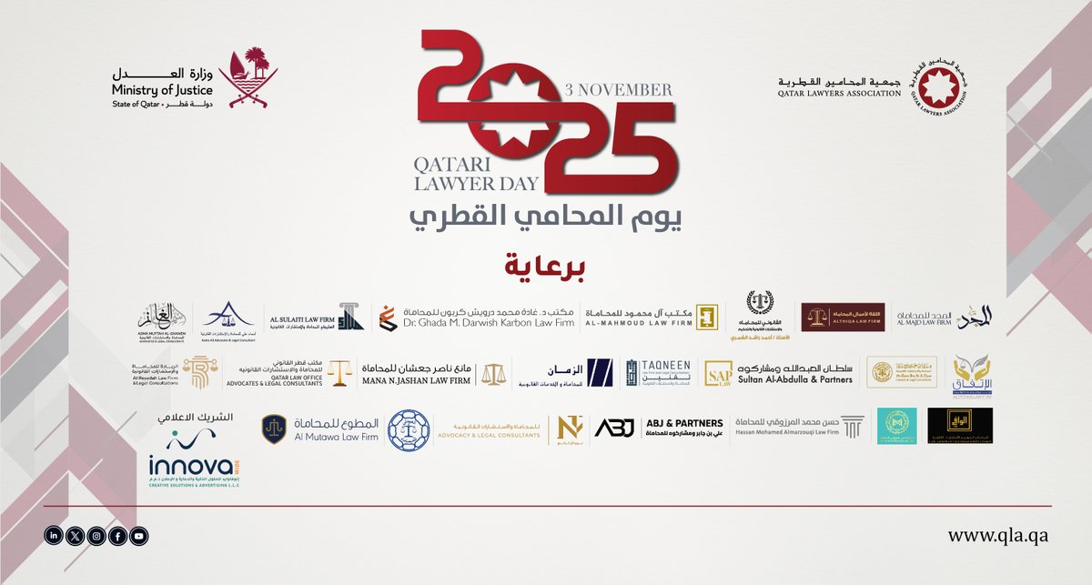 QLA_QA's tweet photo. تحت رعاية سعادة السيد إبراهيم بن علي المهندي، وزير العدل ووزير الدولة لشؤون مجلس الوزراء، تفخر جمعية المحامين القطرية بإعلانها عن تنظيم حفل تدشين "يوم المحامي القطري" يوم الاثنين الموافق 3 نوفمبر 2025 في فندق انتركونتننتال – كتارا.
هذه المناسبة هي تكريمٌ لمسيرة المحامي القطري النبيلة ودوره الفعال في منظومة العدالة.

#يوم_المحامي_القطري
#جمعية_المحامين_القطرية
