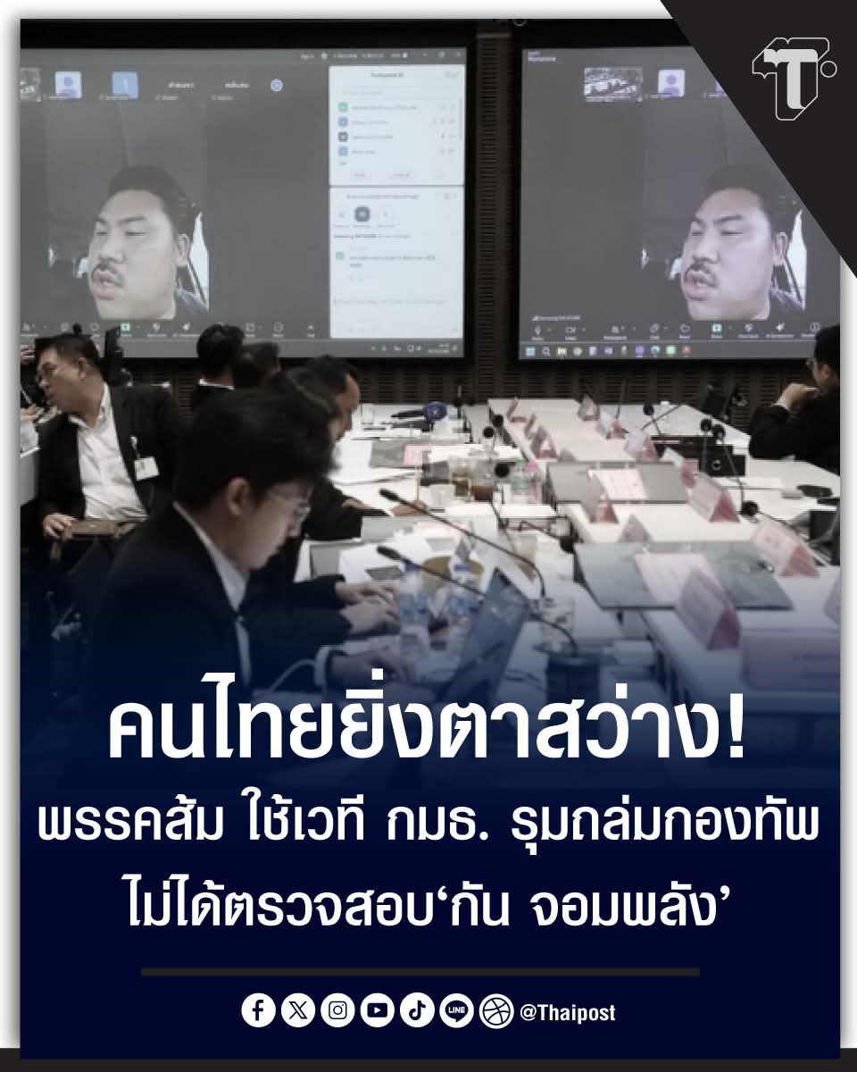 Boyychaaa's tweet photo. สันดานพรรคส้มมันเจตนาเล่นกองทัพอยู่แล้ว เพราะช่วงที่รบกับเขมรคนไทยหันมาเชียร์กองทัพ เชียร์ทหารที่ปกป้องแผนดิน ทำไมเรตติ้งพรรคส้มดูแย่ลง ใกล้เลือกตั้งพรรคส้มมันถึงต้องอะไรสักอย่างเพื่อดีลเครดิตกองทัพดึงเรตติ้งพรรคส้มของมันกลับมาให้ได้ มันคิดแต่นี้.. https://t.co/4VDPz4T5UH