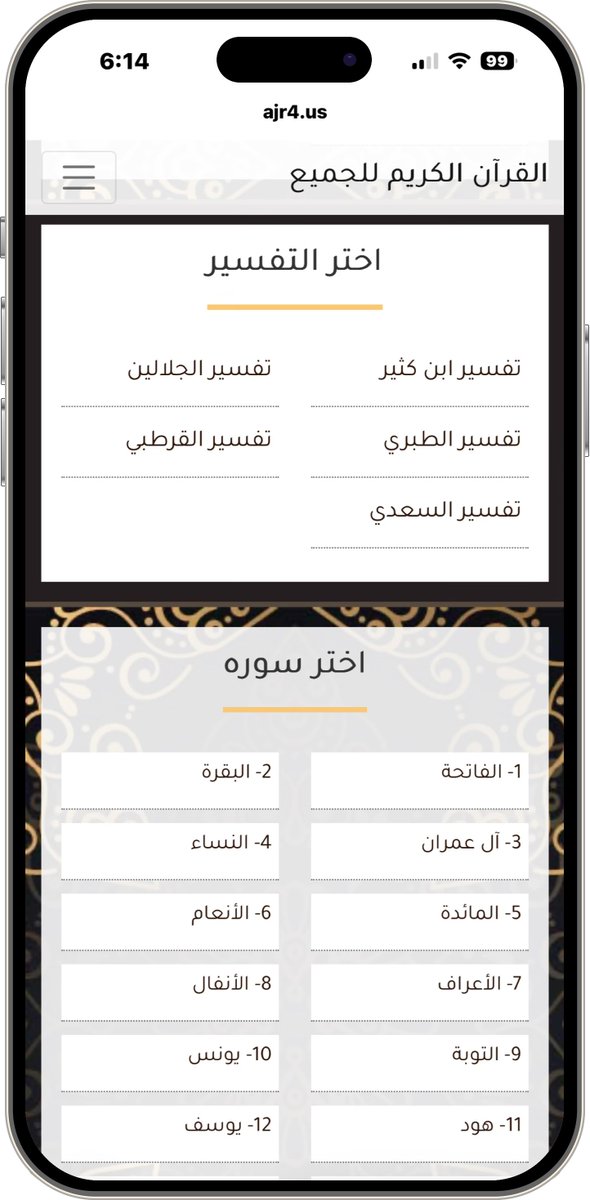 APPS_RH's tweet image. موقع جديد (ajr4.us )
موقع للقرآن الكريم يحتوي على تلاوات متعددة
- مترجم القرآن كاملاً كتابة واستماع لأكثر من 30 لغة حول العالم
- تفسير للقرآن الكريم ومعانيه
- كتب اسلامية pdf بلغات عديدة

صمم الموقع بنية الأجر عن لوالد مصمم الموقع  ( المتوفي ) وعنكم وعن جيمع…