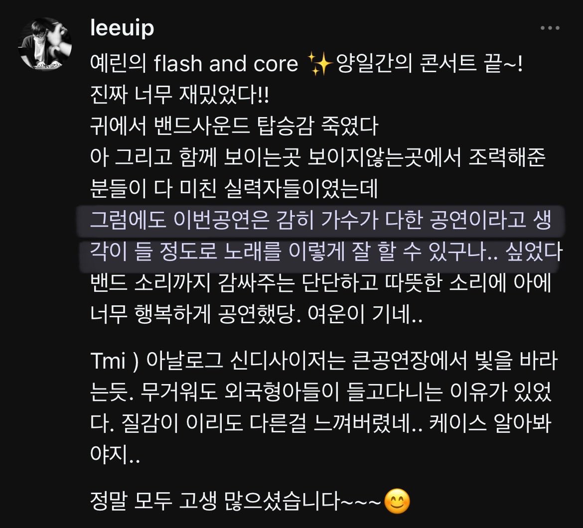 그럼에도 이번공연은 감히 가수가 다한 공연이라고 생각이 들 정도로 노래를 이렇게 잘 할 수 있구나.. 싶었다

..🥺🥹😭😭