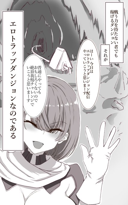 1/3エロダンジョンを舐めてる女性配信者がわからせられる 