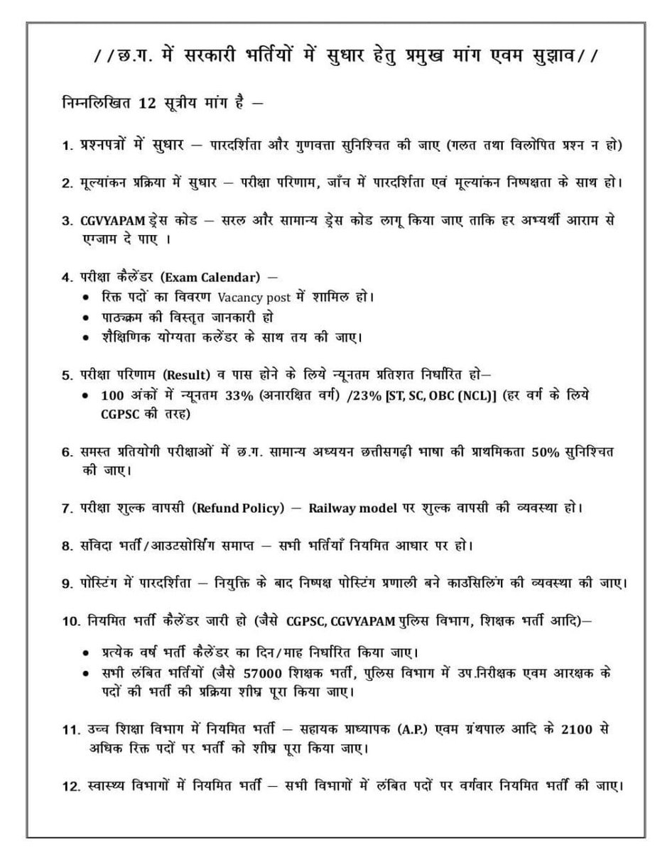 🇮🇳मोदी की गारंटी में शामिल!🇮🇳
📢 2वर्षों में प्रदेश के सभी रिक्त शासकीय पदों पर भर्ती सुनिश्चित करें
✅प्रदेश में सरकार बनने के बाद 57,000 रिक्त शिक्षक पदों पर शीघ्र भर्ती की जाए
#57000शिक्षकभर्ती
#Regular_CGPSC_CGVYAPAM_Exams
#CGVyapam_Online_Exam
#छात्रों_की_आवाज़
#ModiKiगारंटी