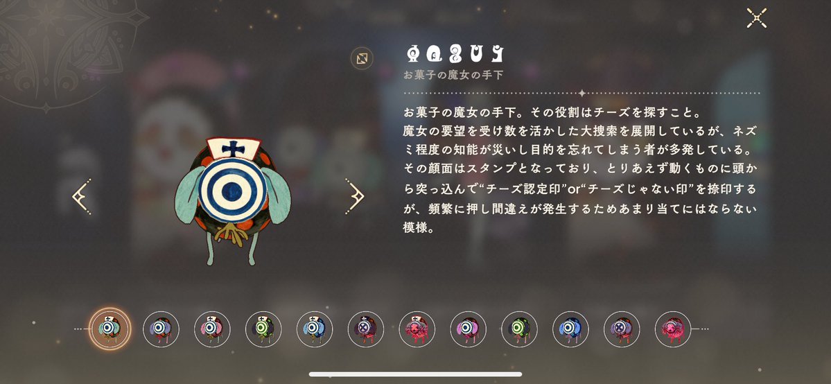 Mddr_Emissary's tweet image. ていうかお菓子の魔女の手下の説明文おもしろいwwかわいいwww