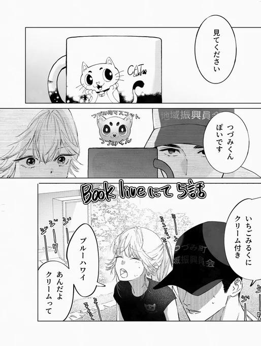 駐在さんとわたし
ブックライブさんで5話配信中です! 
