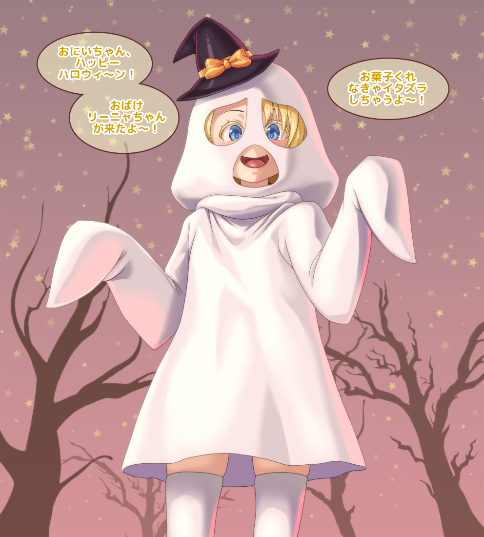 おばけリーニャちゃんがきたよ👻🎃 