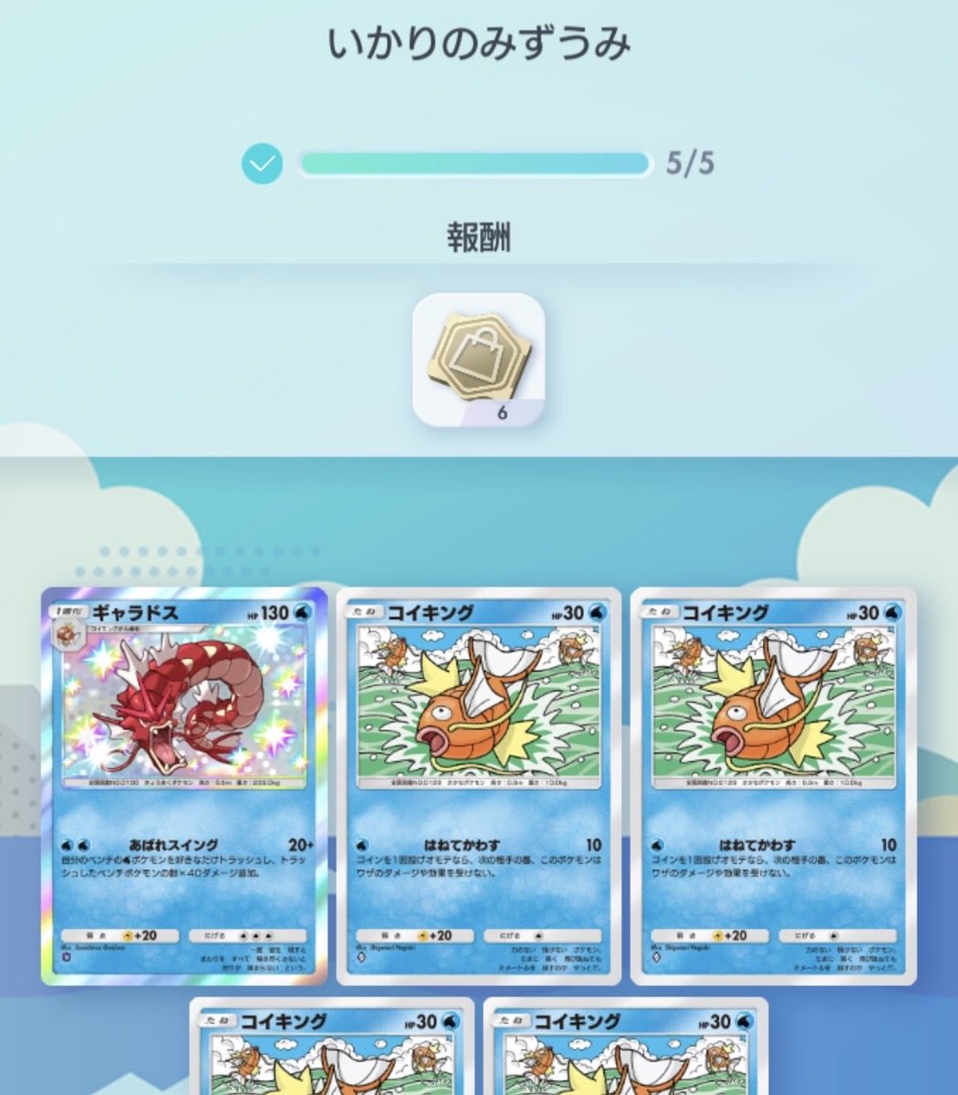 いかりのみずうみミッション クリア😭✨️
EXのほうは出るのに通常の色ギャラドス
出てくれず...色ゲッコウガを生贄にした
#ポケポケ