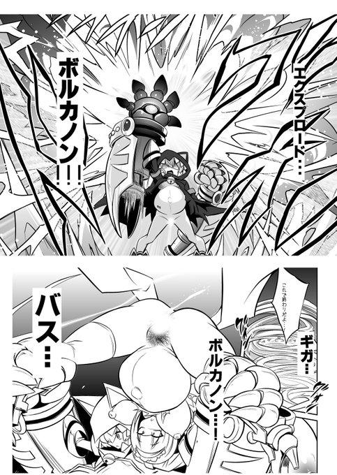 関係ないけどギガボルカノンバスターは本編不発に終わりました 