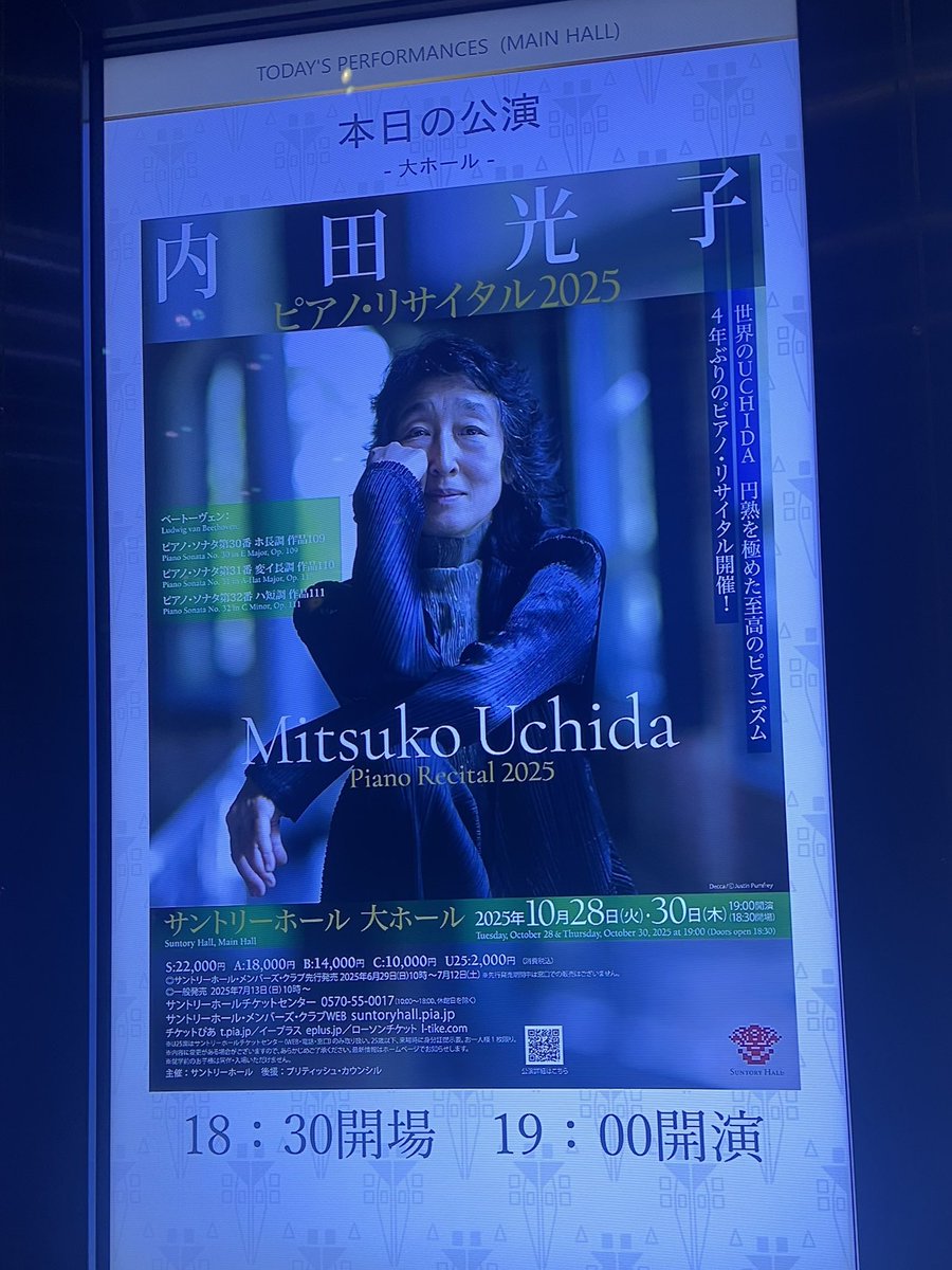 内田光子、サントリーホール最終日。今夜のような32番はもう二度と聴く