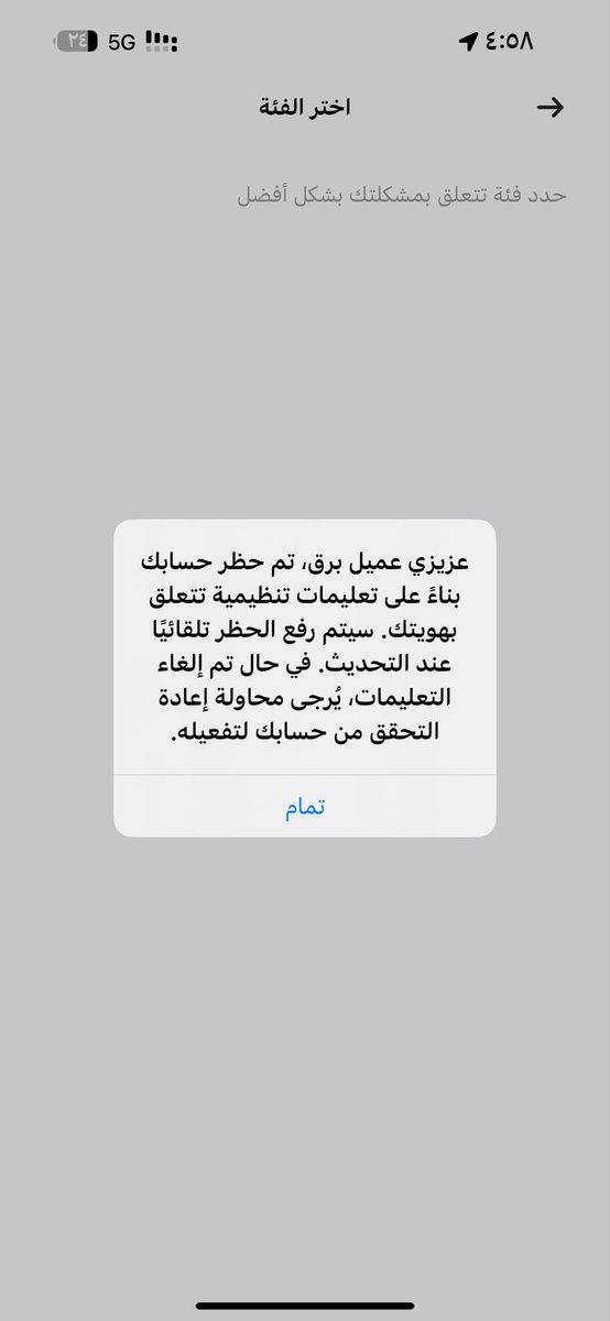 ZZooe064541's tweet photo. @barq أتمنى تعطونا حل للمشكله @barq https://t.co/NlbRAkAatE