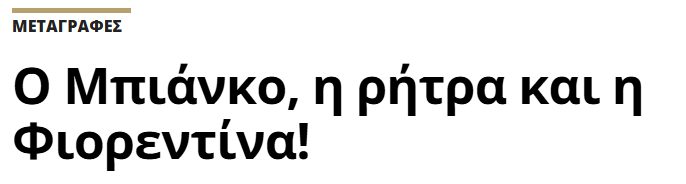 Μοναδικός νταμπλούχος αήττητος πρωταθλητής tweet media
