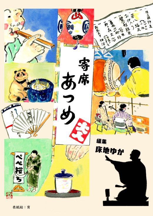 ゆかページ 床地（ゆかち）ゆか@文学フリマ東京41ち-74 on X