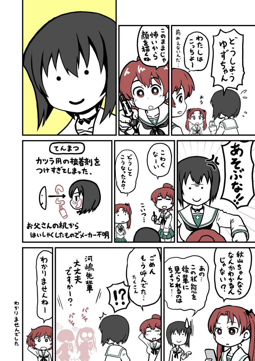 河嶋桃ちゃんが地味ハロウィンに失敗する漫画2025 