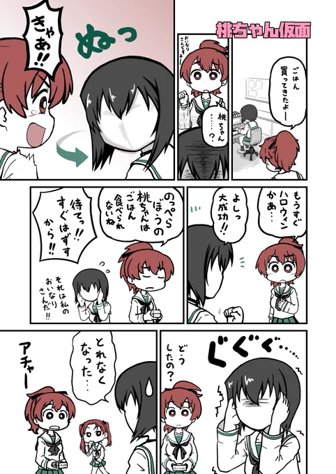 河嶋桃ちゃんが地味ハロウィンに失敗する漫画2025 