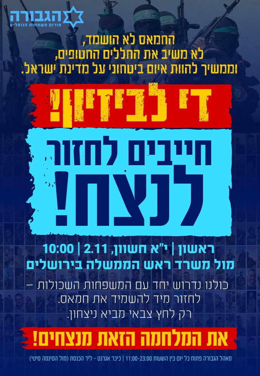 למה זה נראה לנו הגיוני שחמאס משחק איתנו ועוד לא חזרנו ללחימה?
כמה חיילים נהרגו כדי שחמאס יושמד ובסוף טראמפ הוא זה שיעצור אותנו?
