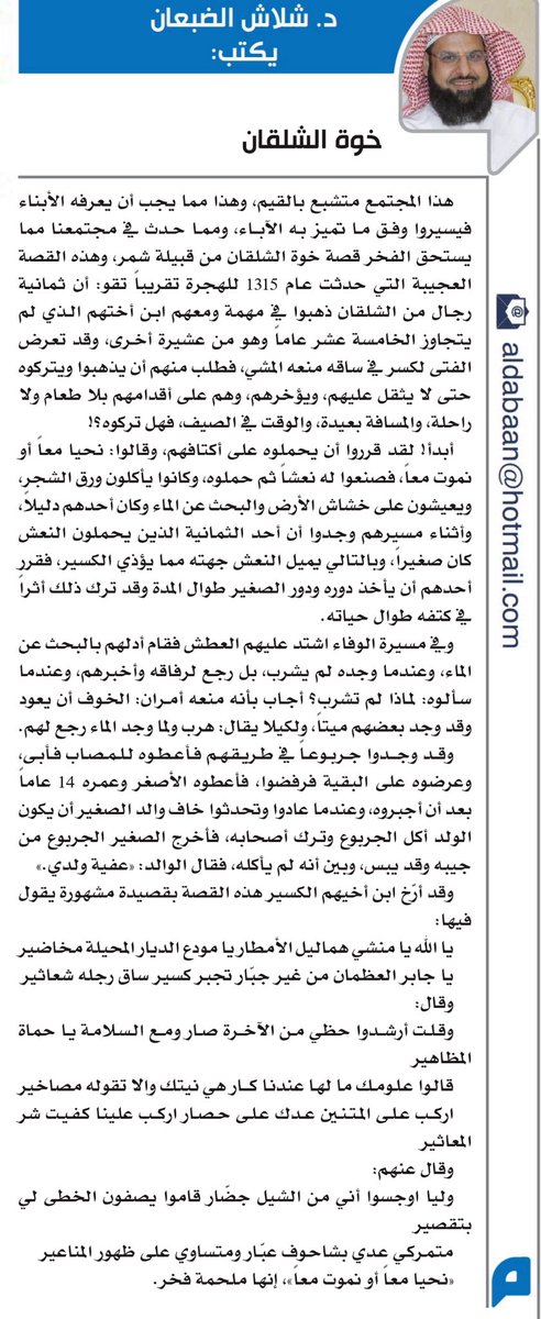 د. شلاش الضبعان (@shlash2020) on Twitter photo 