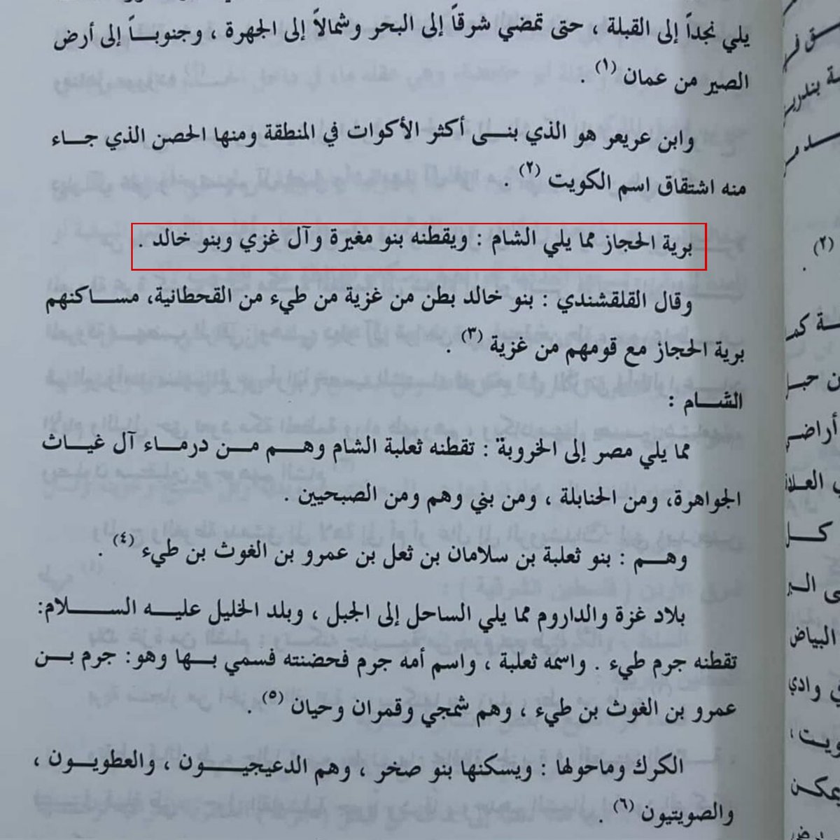 alG_901's tweet photo. ديار الغزي قديما : 1
من ديار #قبيلة_ال_غزي قديما :

العارض : ويقطنة ال غزي من الفضول والصلال من السلطان من الفضول .
برية الحجاز : ويقطنها بنو مغيرة وال غزي وبنو خالد .

يتبع ..... https://t.co/RNJFyMTLpn