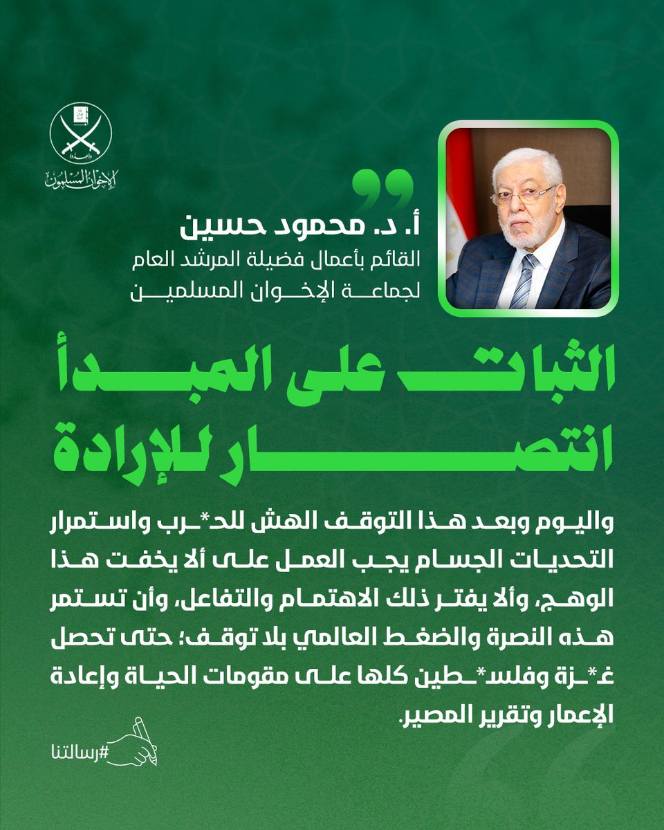 #الإخوان_المسلمين #رسالتنا
