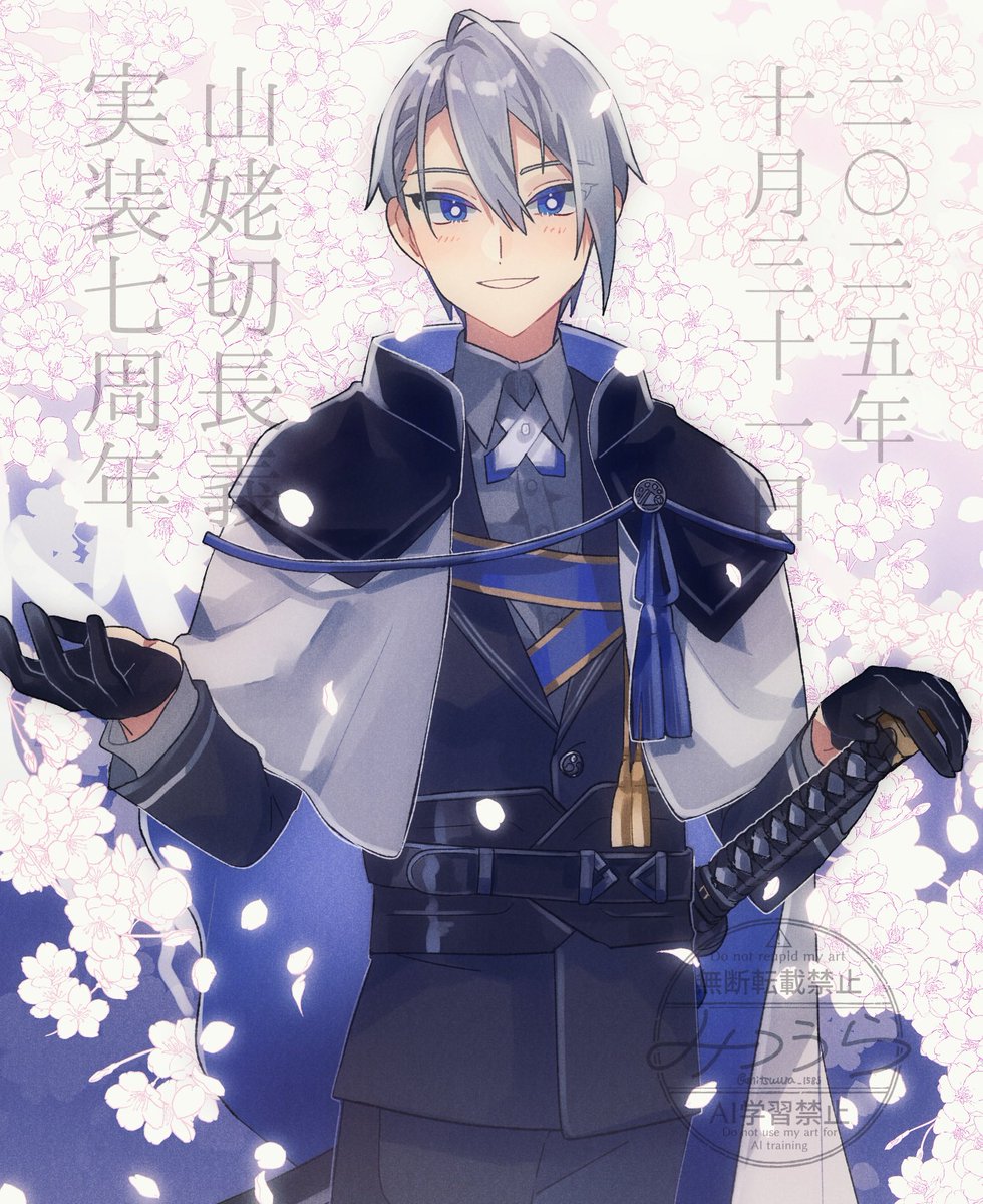 10月31日は山姥切長義実装記念日