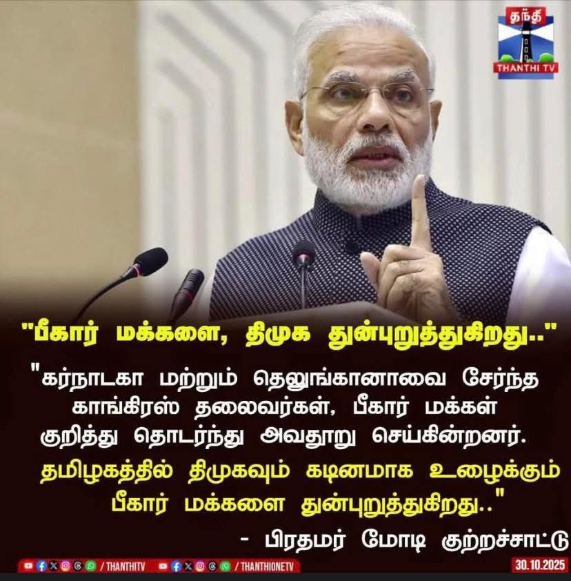aliyarbilal's tweet image. கும்மிடிப்பூண்டி தாண்டுனா திமுகவை யாருக்கும் தெரியாதுன்னு சொல்லிகிட்டே, பீகார்ல உக்காந்துகிட்டு திமுகவ திட்றானுங்க!

சங்கிகள் உலகமே தனிதான்