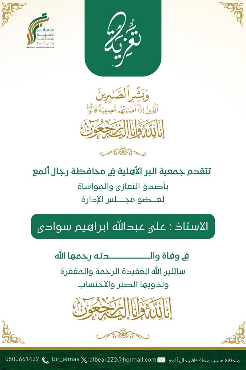 Bir_Almaa's tweet photo. #تعزيه
#جمعية_بر_ألمع https://t.co/u8hjNuvGgH