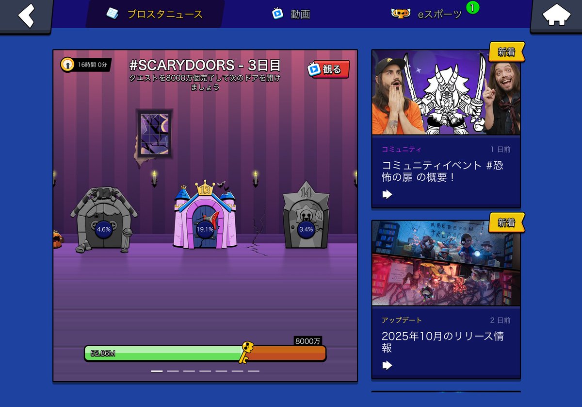 今日はまたこのなんか可愛いところ！

#ScaryDoors #BrawlStars