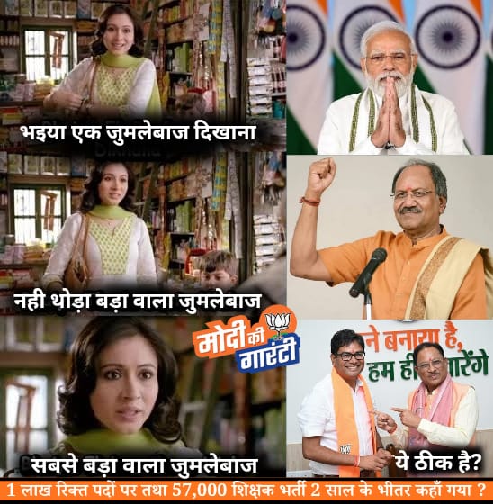 1 नवंबर को पीएम मोदी छत्तीसगढ़ आ रहे हैं,
हम स्वागत नहीं, सवाल करेंगे👇

👉 57,000 शिक्षक भर्ती का वादा कहां गया?
👉 स्कूल क्यों बंद हो रहे हैं?
👉 शिक्षित युवाओं से झूठे वादे कब तक?

जब तक भर्ती नहीं, विरोध जारी रहेगा! #57000शिक्षकभर्ती 
#57000शिक्षकभर्ती 
#57000शिक्षकभर्ती