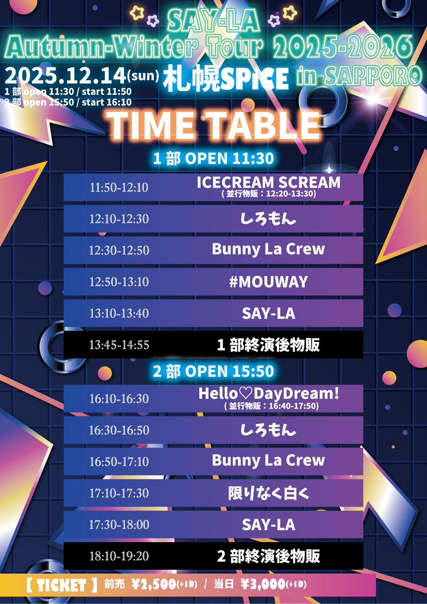 【12月14日(日) #セイライブ】#セイライブ251214
『SAY-LA Autumn-Winter Tour 2025-2026 札幌編(2部)』

📍会場 札幌SPiCE
⏰時間 15時50分開場 / 16時10分開演
💰料金 前売 ¥2,500 / 当日 ¥3,000 (※ドリンク代別途必要)
【出演】SAY-LA /  Bunny La Crew / しろもん / Hello♡DayDream! /