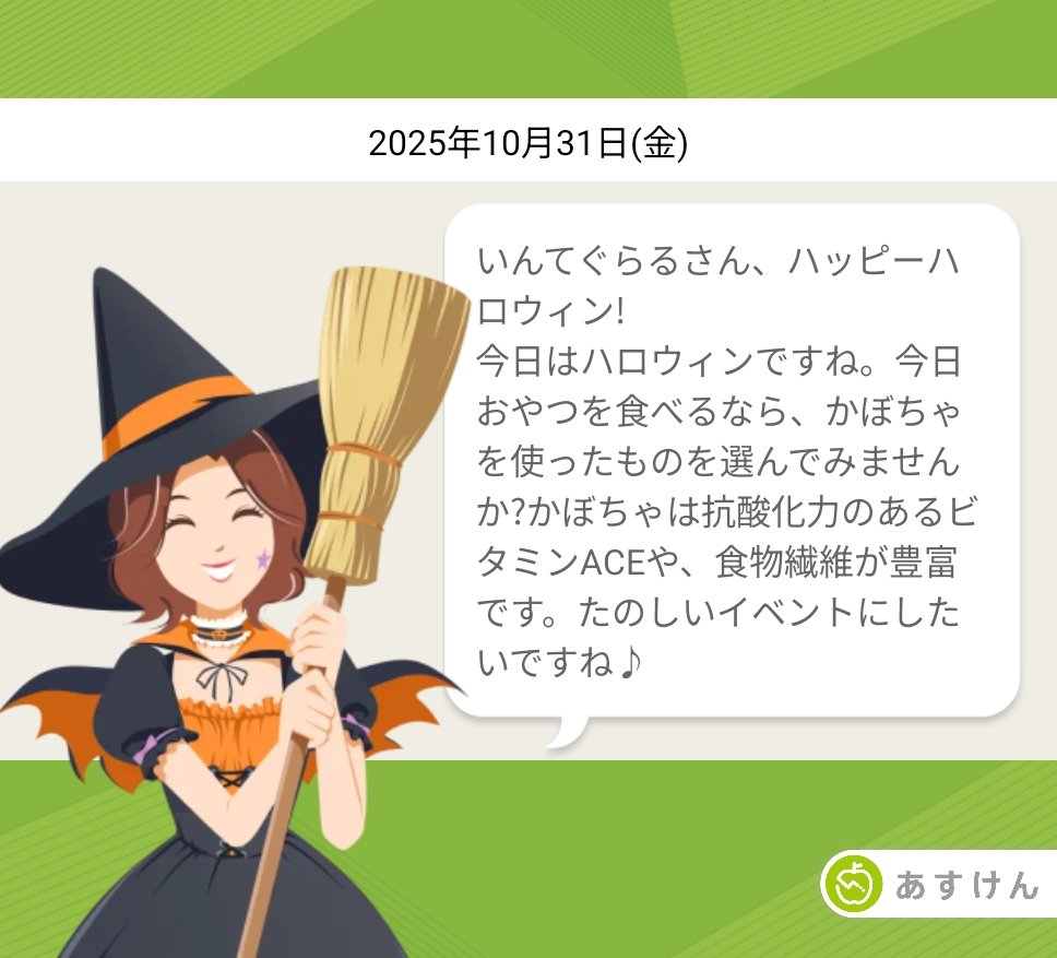 intgrllllllllll's tweet image. あすけんの女、なんと今日はハロウィーンコスプレ

#あすけん app.adjust.com/11ggc629