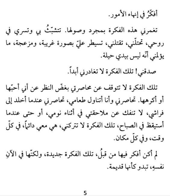 OF_saaa's tweet image. -تلك الفكرة لا تغادرني أبداً-