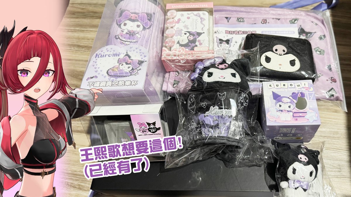 CygnusXDFP's tweet image. ⭐今天是我推酷洛米的生日!!⭐
🎈🎈祝酷洛米生日大快樂🎈🎈
很開心可以收到酷洛米的生日禮盒(*´▽`*)
裡面的周邊都超讚超可愛的✨✨
而且IG正在舉辦20周年的抽獎活動耶👀
要不要我再去抽一下好了(ㅅ˘ㅂ˘)
👉IG抽獎連結:reurl.cc/dqzDXD
#酷洛米 #酷洛米20週年 #kuromi #sanrio #三麗鷗