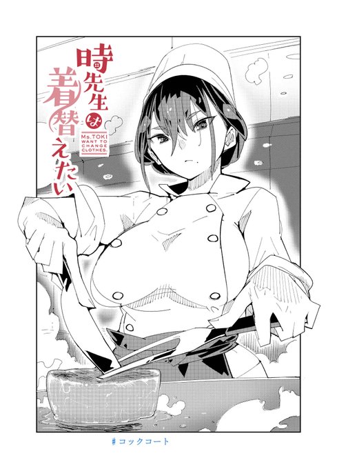 👩‍🍳時先生は着替えたい👩‍🍳
更新でございます!さて今回は!
シェフコート!
この肉!ちょっとおいしそうに
描けてうれしかったです!
無料で登録不要のゴラクうぇぶ!で
君たちの目でぜひ確かめてね!
(たぶん11月13日まで公開)

https://t.co/emojkvol6a 