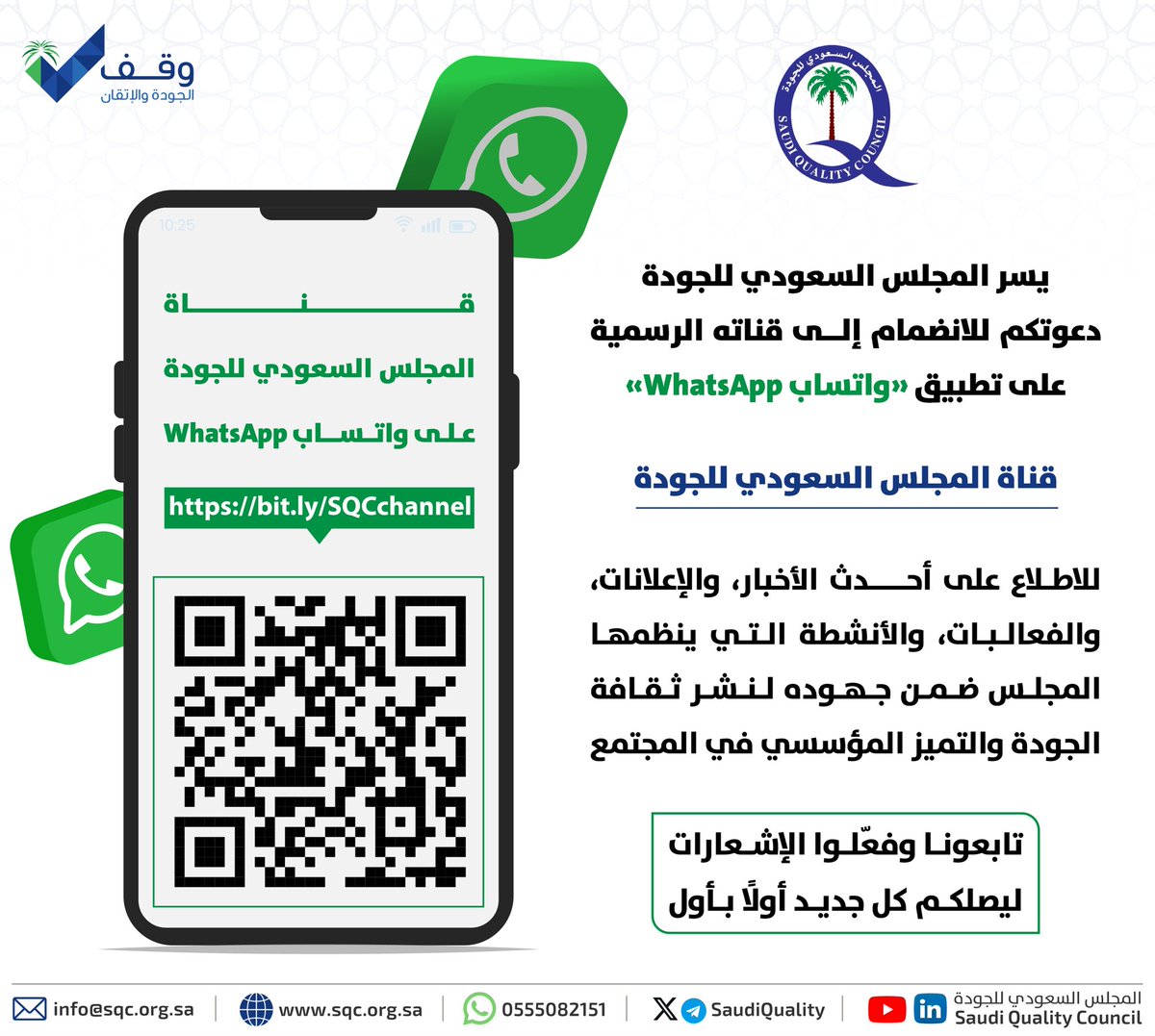 المجلس السعودي للجودة tweet media